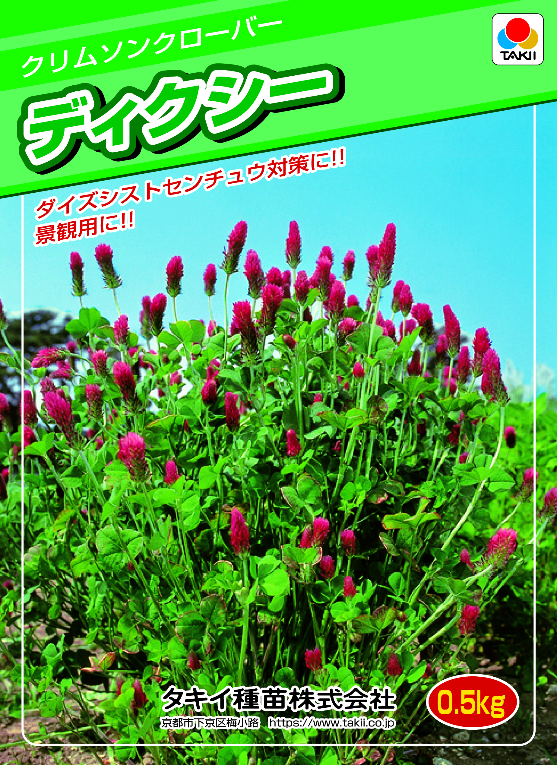 【タキイ種苗】クリムソンクローバー・ディクシー｜サムネイル