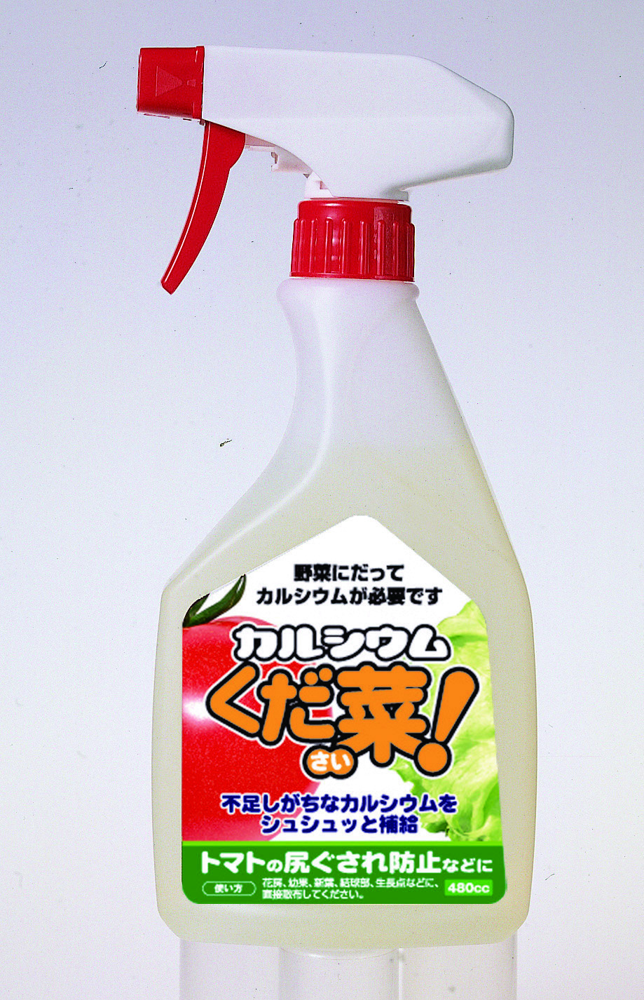 カルシウムくだ菜 - トマトの尻腐れ・芯腐れ対策に!スプレーで簡単補給|地方のタネ・暮らしのタネ オンラインショップ(松下種苗店)