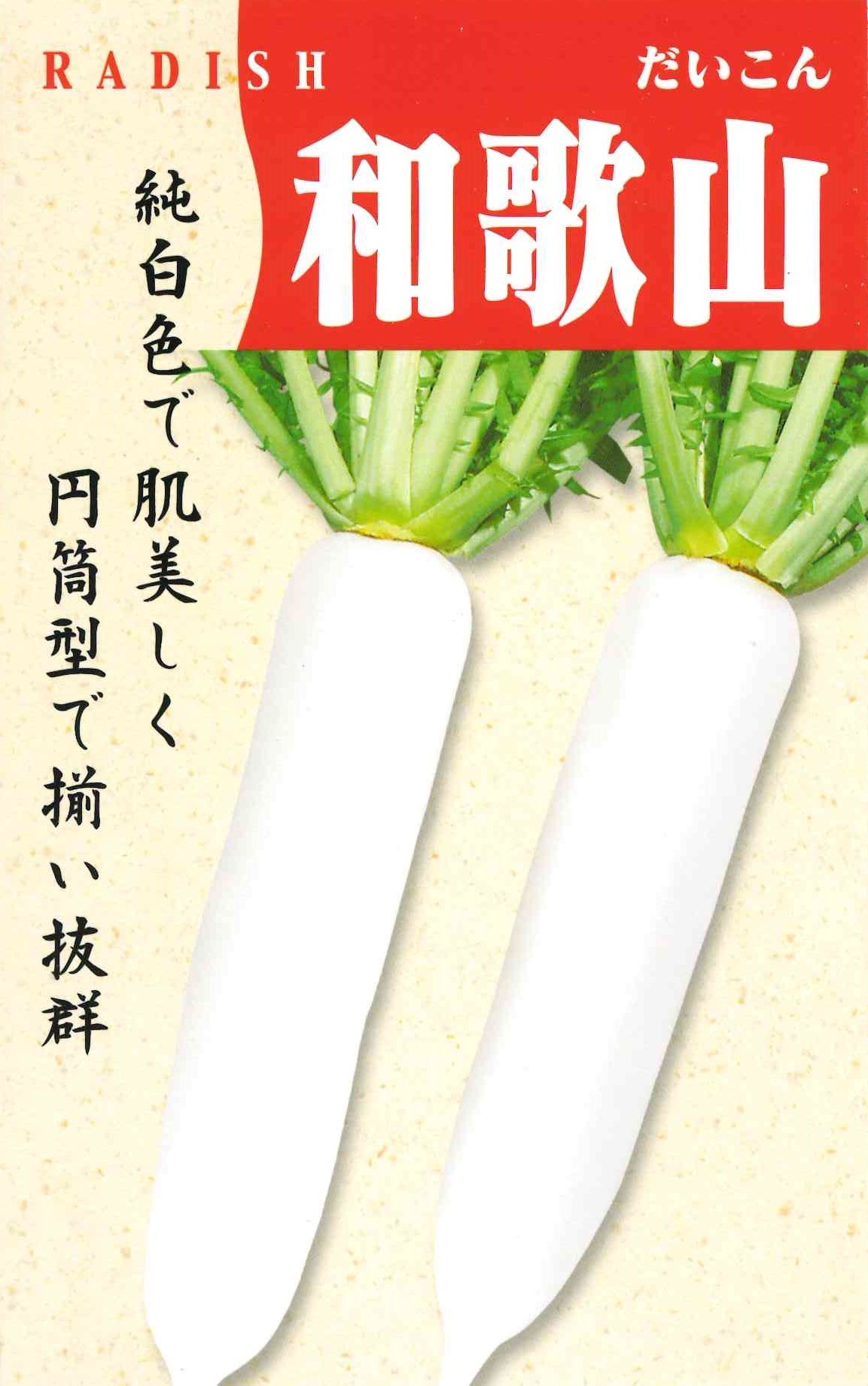 和歌山　大根（10ml）｜サムネイル