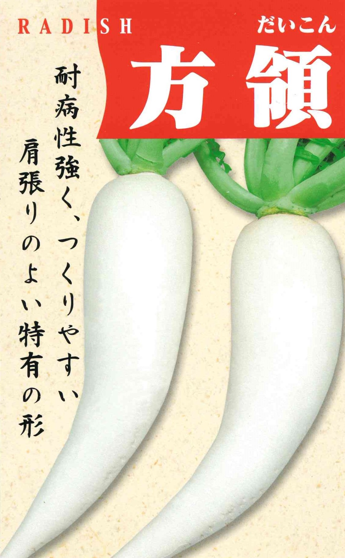 方領　大根（10ml）｜サムネイル