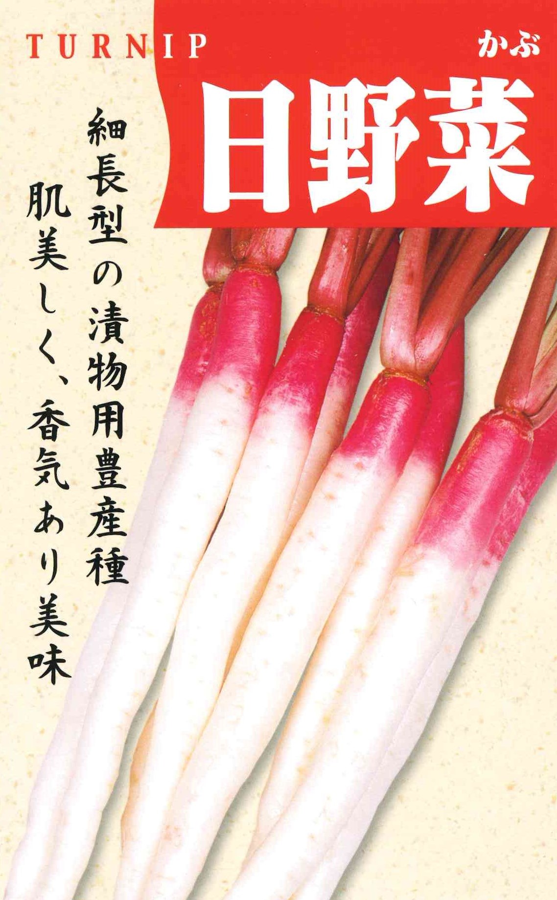 日野菜かぶ（7ml）｜サムネイル