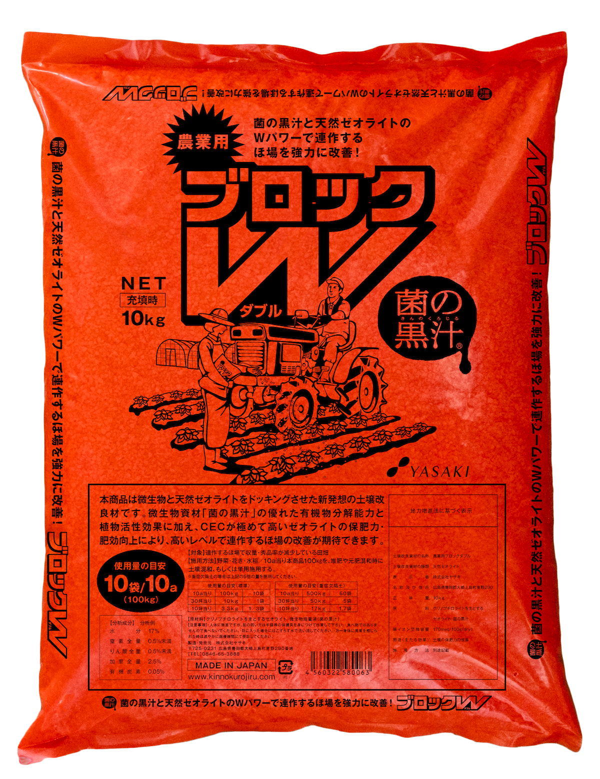 【ヤサキ】連作障害ブロックW　10kg｜サムネイル