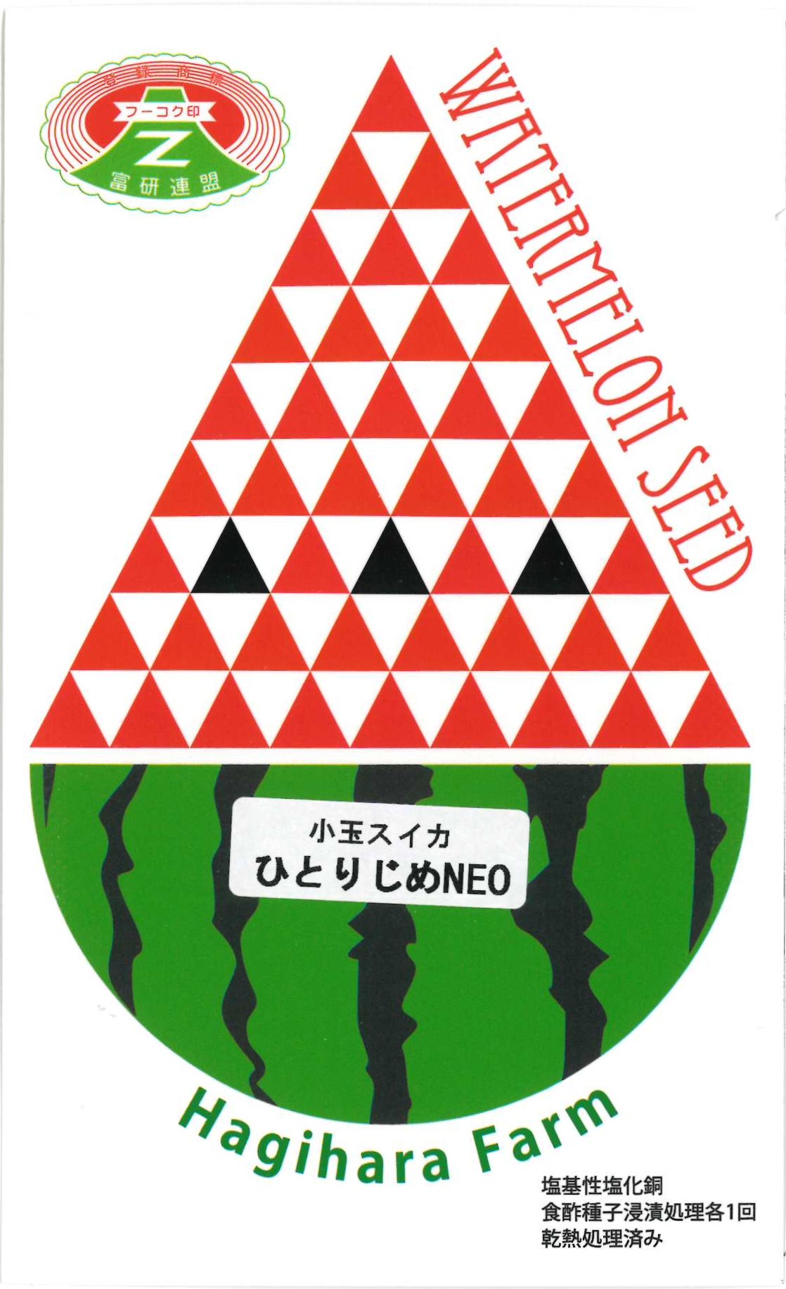 【萩原農場】ひとりじめNEO（小玉スイカ）　200粒｜サムネイル