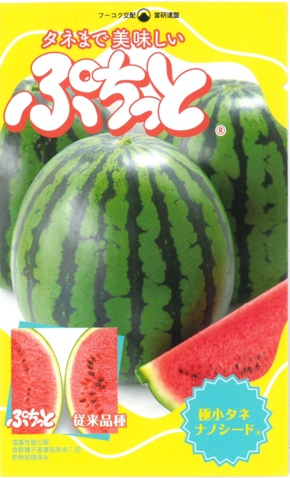 【萩原農場】ぷちっと（極小タネ ナノシード／中玉スイカ）100粒｜サムネイル