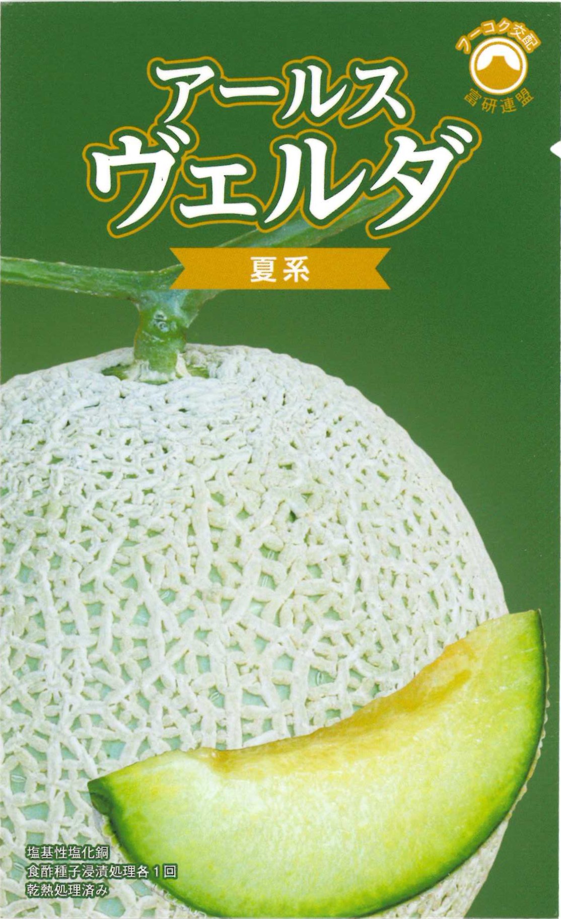 【萩原農場】アールス ヴェルダ夏系（メロン）100粒｜サムネイル