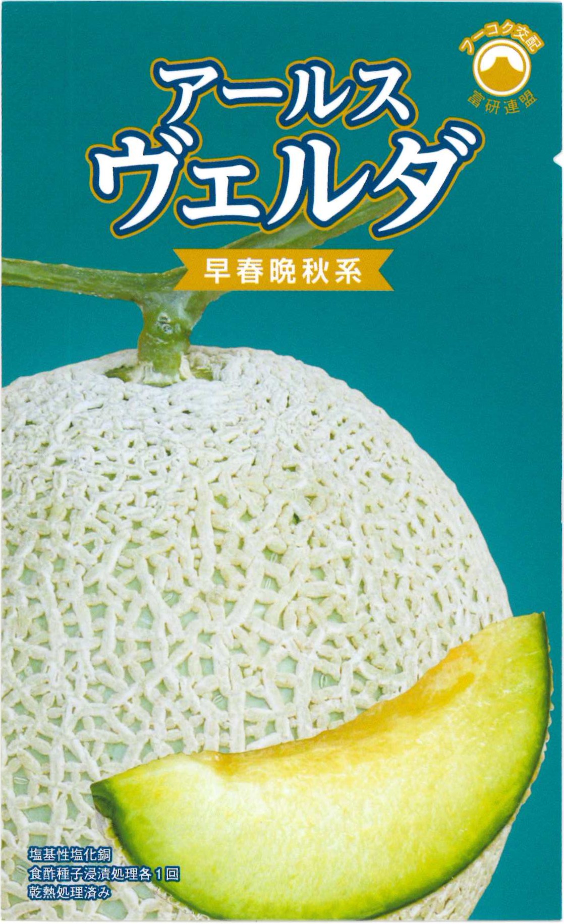 【萩原農場】アールス ヴェルダ早春晩秋系（メロン）100粒｜サムネイル