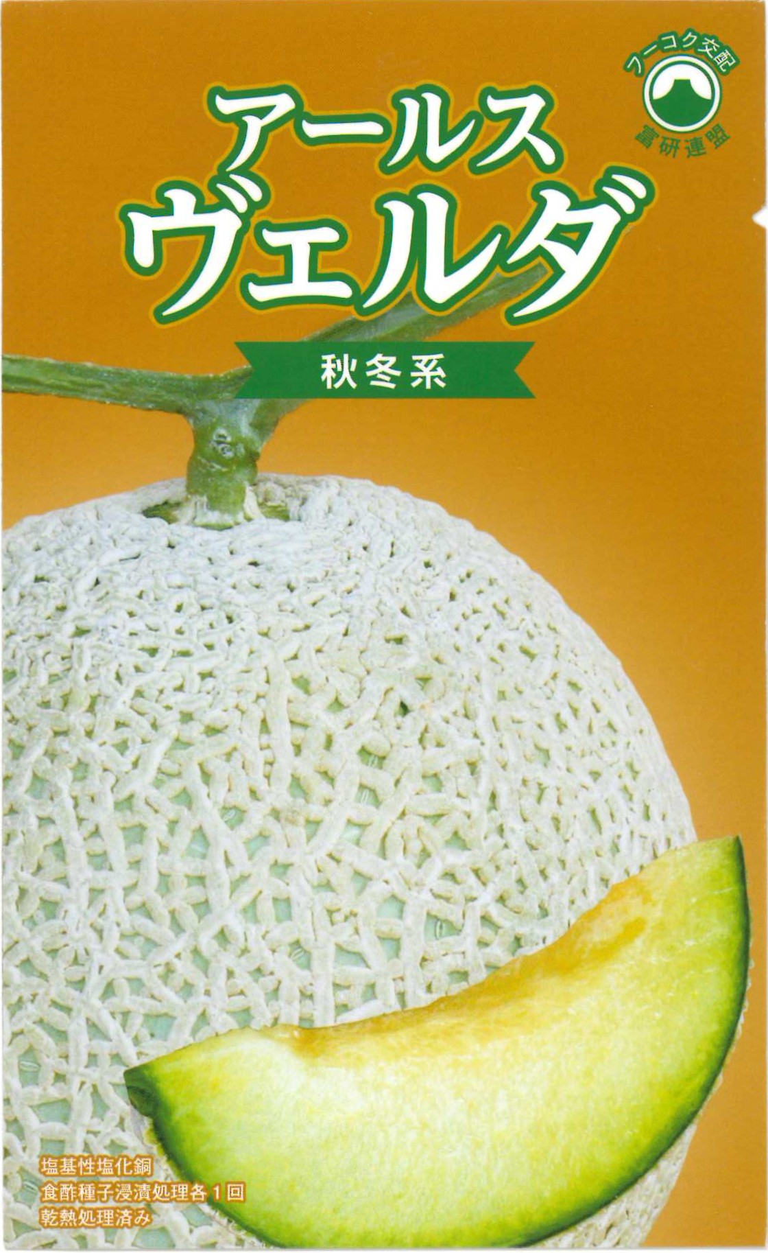 【萩原農場】アールス ヴェルダ秋冬系（メロン）100粒｜サムネイル