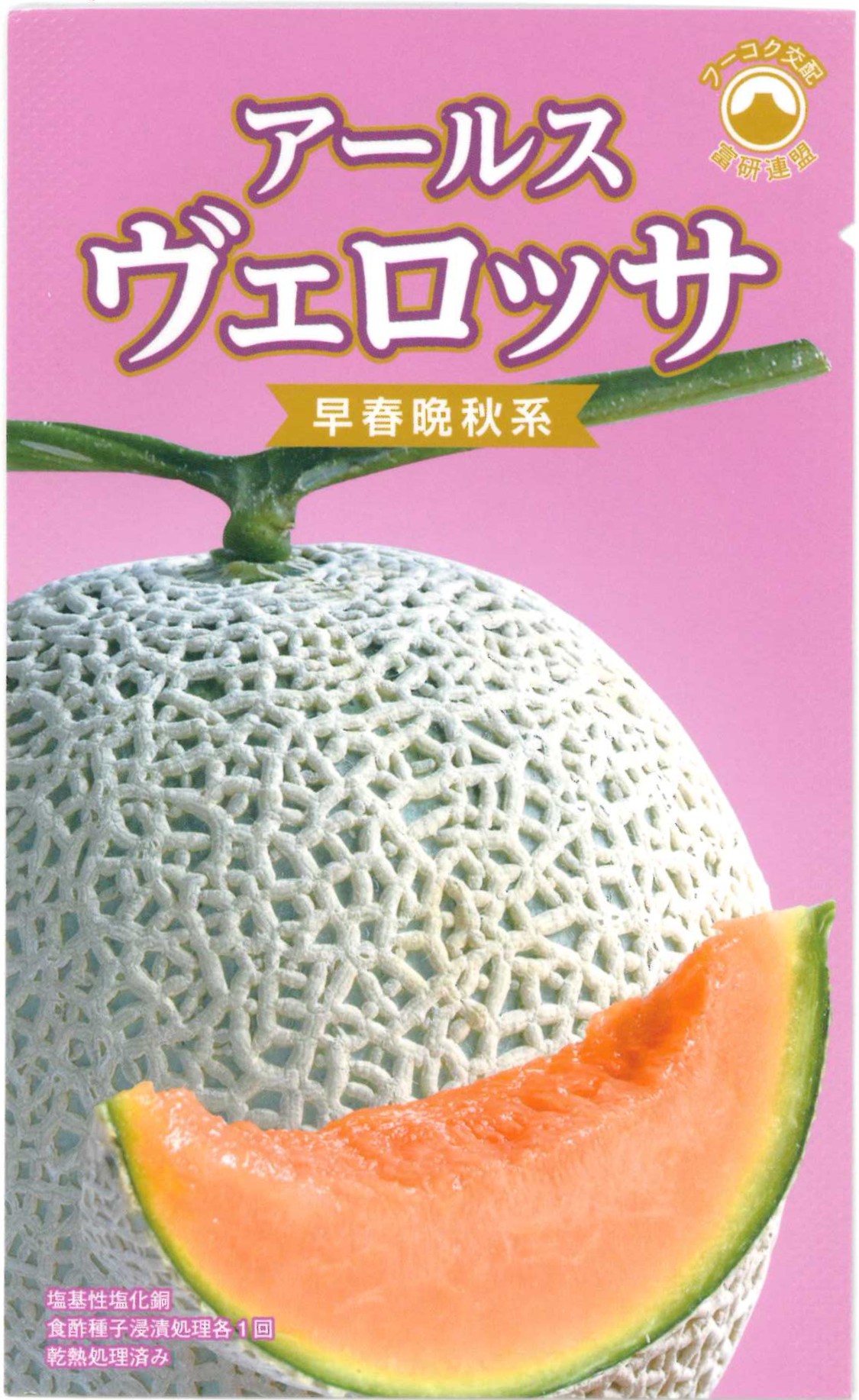 【萩原農場】アールス ヴェロッサ早春晩秋系（メロン）100粒｜サムネイル