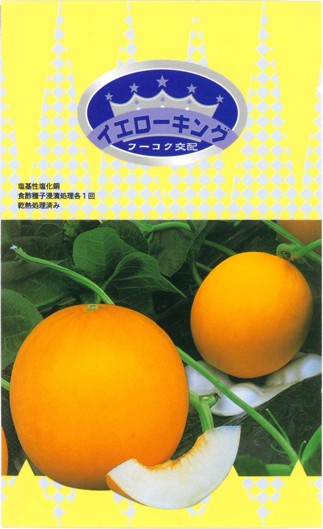 【萩原農場】イエローキング（メロン）100粒｜サムネイル