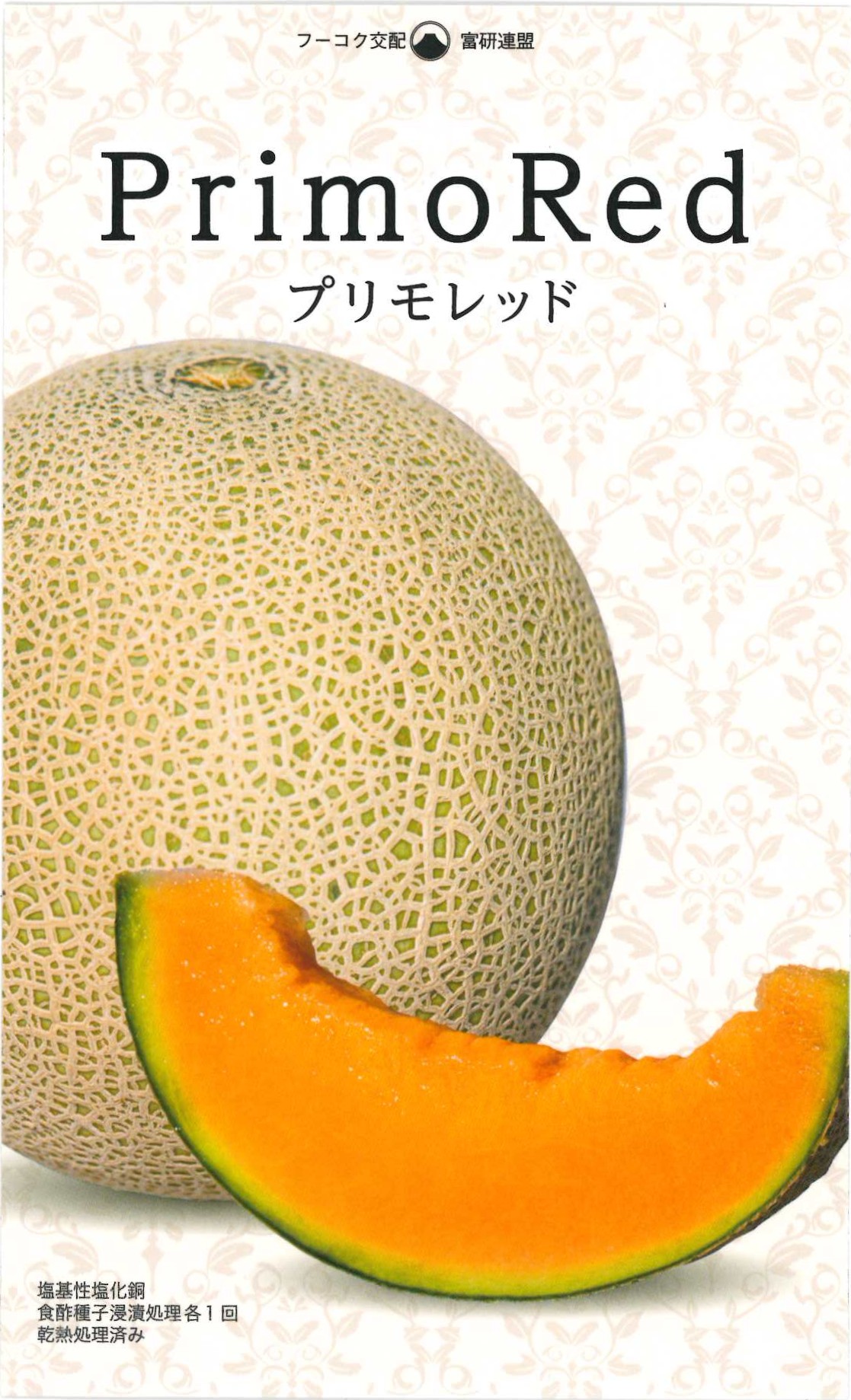 【萩原農場】プリモレッド（メロン）100粒｜サムネイル