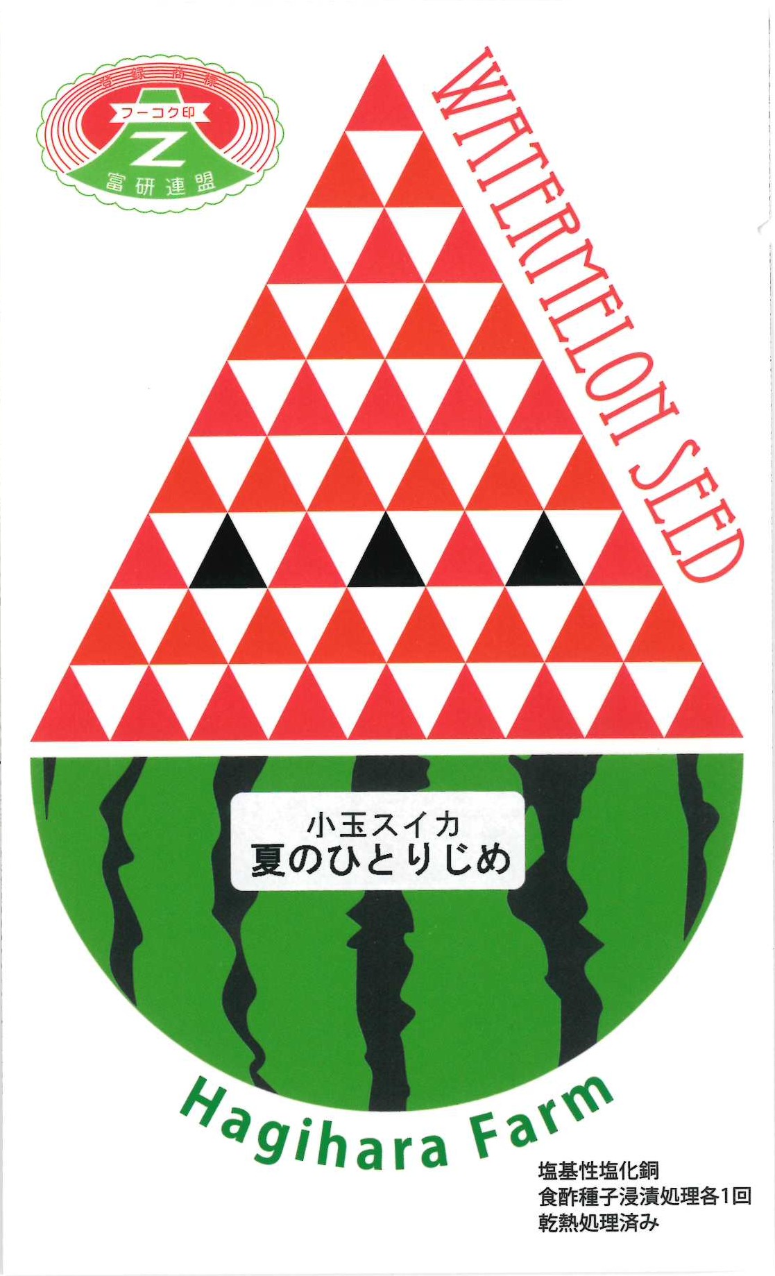 【萩原農場】夏のひとりじめ（小玉スイカ）　200粒｜サムネイル