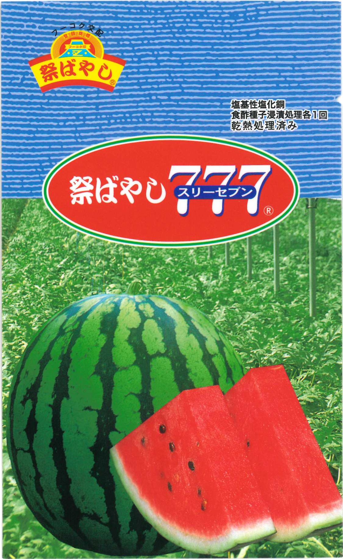 【萩原農場】祭ばやし777（大玉スイカ）　200粒｜サムネイル