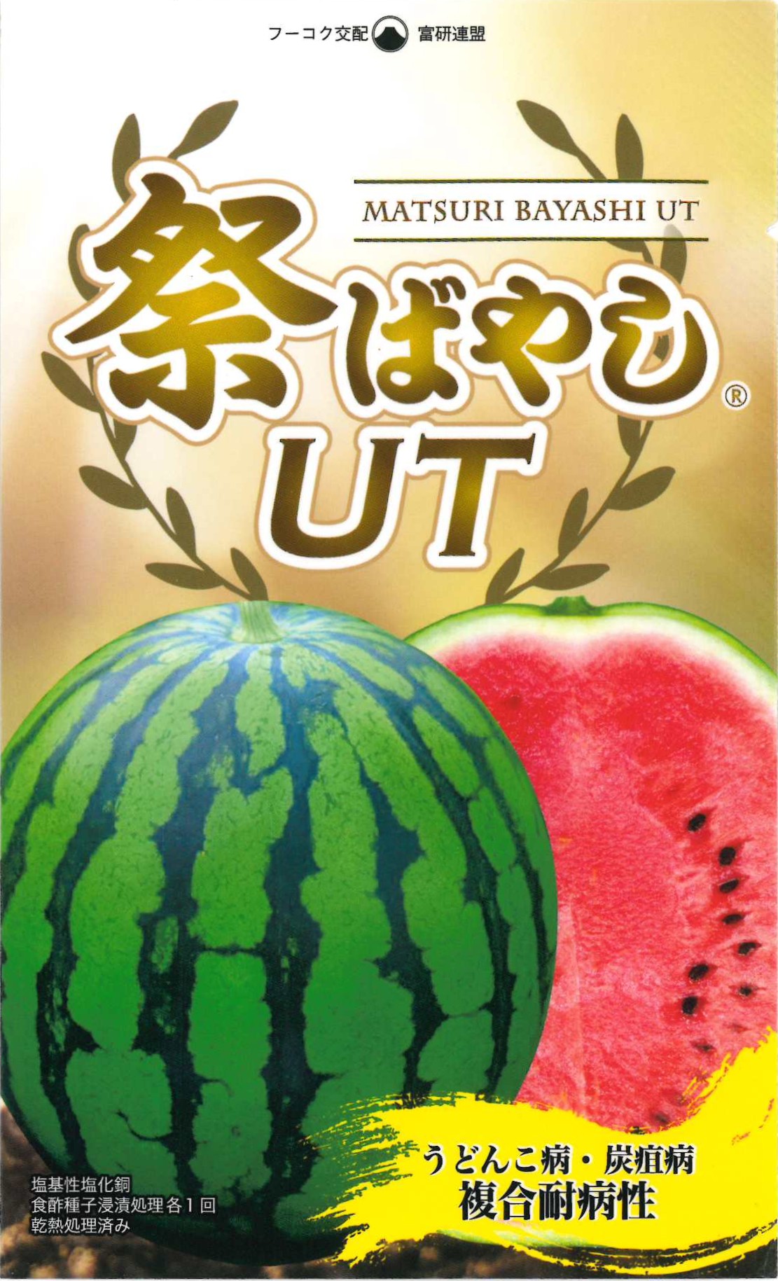 【萩原農場】祭ばやしUT（大玉スイカ）　200粒｜サムネイル